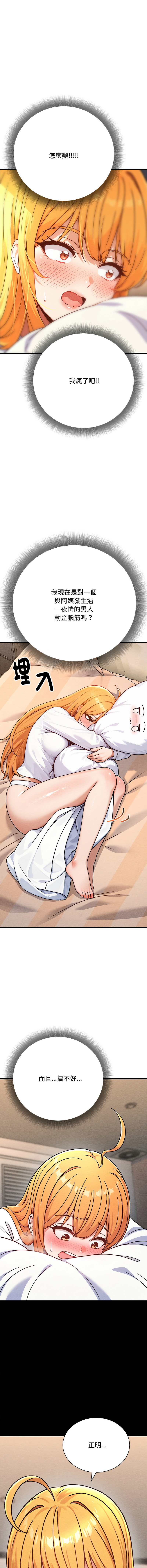 [MasterNaki & Saekma Shingong]只有我一个男玩家 | 只有我一個男玩家 1-6[Chinese] [Ongoing] Page 104