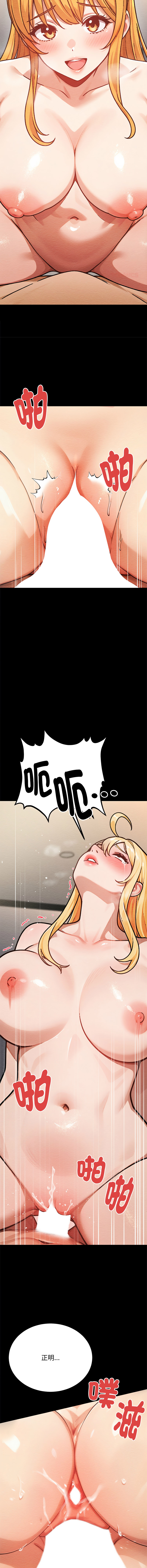 [MasterNaki & Saekma Shingong]只有我一个男玩家 | 只有我一個男玩家 1-6[Chinese] [Ongoing] Page 105