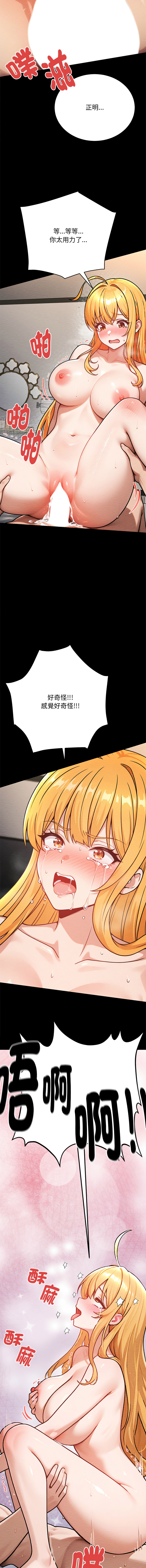 [MasterNaki & Saekma Shingong]只有我一个男玩家 | 只有我一個男玩家 1-6[Chinese] [Ongoing] Page 106