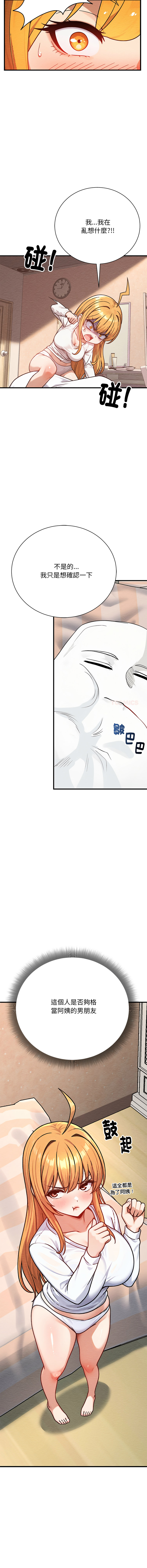 [MasterNaki & Saekma Shingong]只有我一个男玩家 | 只有我一個男玩家 1-6[Chinese] [Ongoing] Page 108