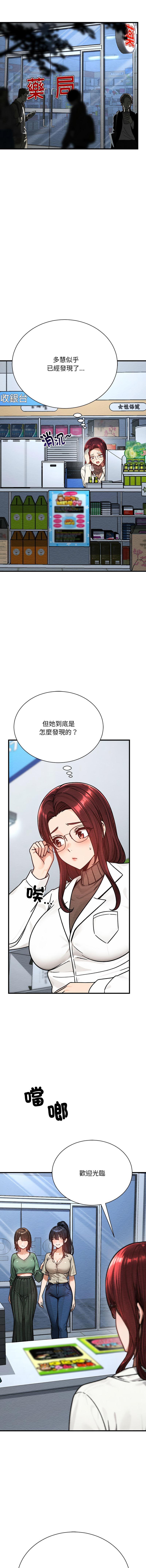 [MasterNaki & Saekma Shingong]只有我一个男玩家 | 只有我一個男玩家 1-6[Chinese] [Ongoing] Page 109