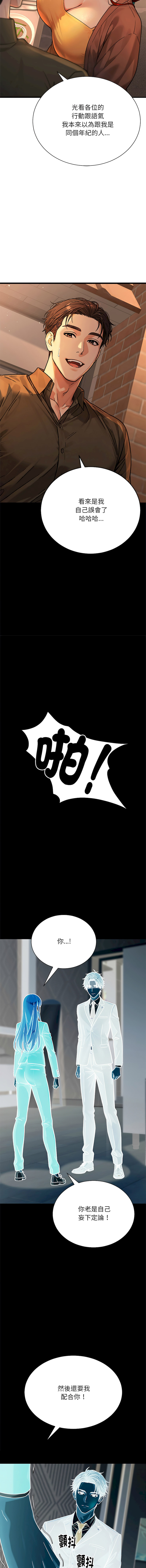 [MasterNaki & Saekma Shingong]只有我一个男玩家 | 只有我一個男玩家 1-6[Chinese] [Ongoing] Page 11