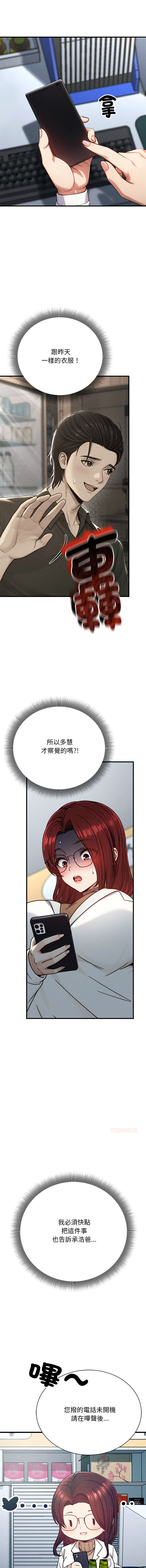 [MasterNaki & Saekma Shingong]只有我一个男玩家 | 只有我一個男玩家 1-6[Chinese] [Ongoing] Page 111