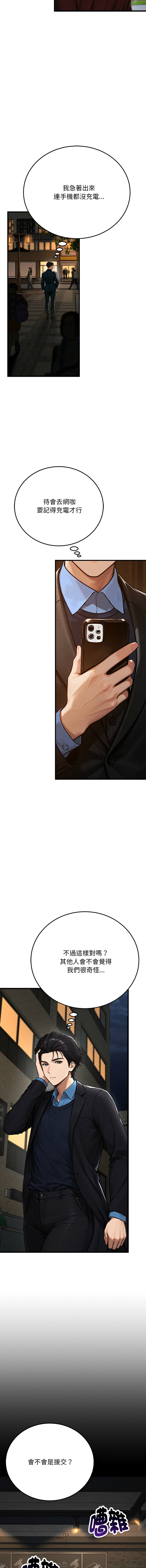 [MasterNaki & Saekma Shingong]只有我一个男玩家 | 只有我一個男玩家 1-6[Chinese] [Ongoing] Page 113