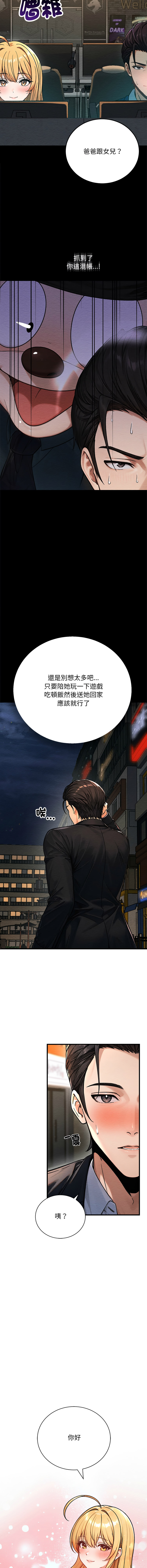 [MasterNaki & Saekma Shingong]只有我一个男玩家 | 只有我一個男玩家 1-6[Chinese] [Ongoing] Page 114