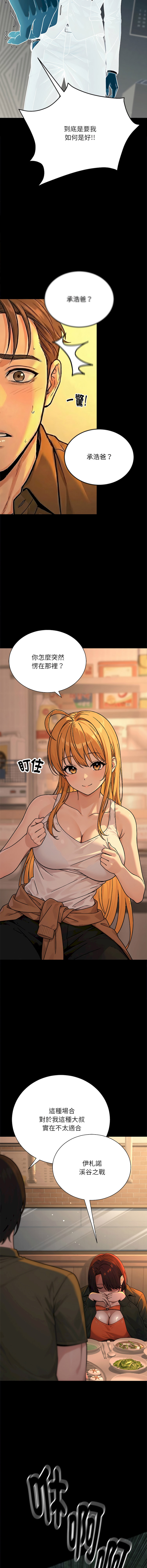 [MasterNaki & Saekma Shingong]只有我一个男玩家 | 只有我一個男玩家 1-6[Chinese] [Ongoing] Page 12