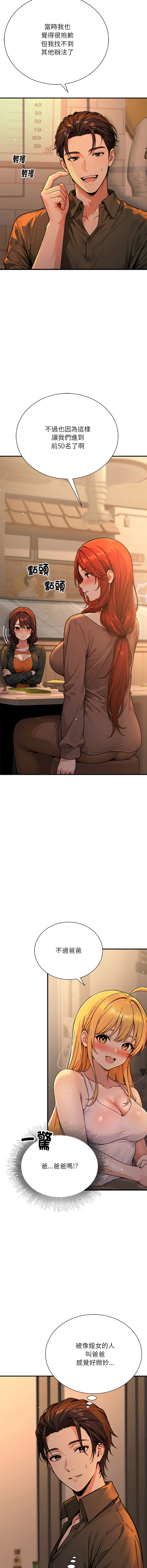 [MasterNaki & Saekma Shingong]只有我一个男玩家 | 只有我一個男玩家 1-6[Chinese] [Ongoing] Page 16