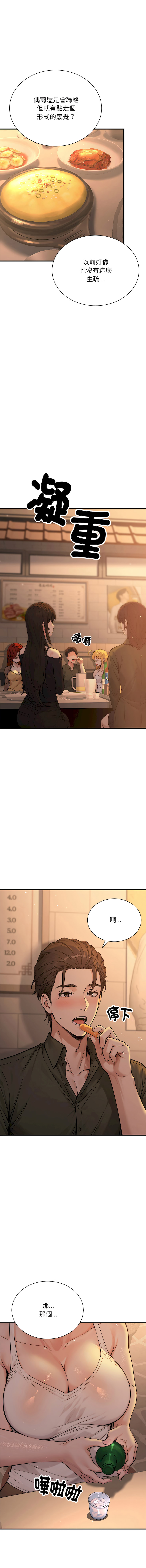 [MasterNaki & Saekma Shingong]只有我一个男玩家 | 只有我一個男玩家 1-6[Chinese] [Ongoing] Page 18