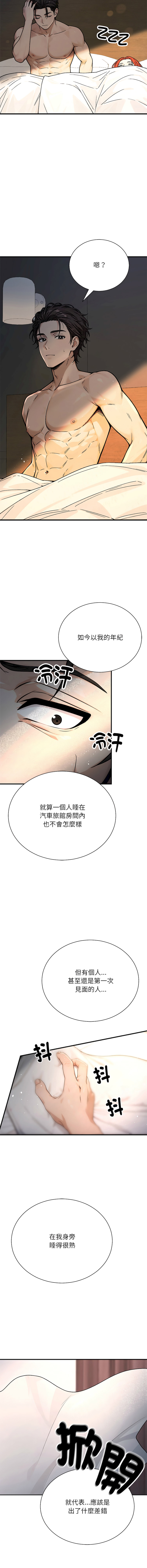 [MasterNaki & Saekma Shingong]只有我一个男玩家 | 只有我一個男玩家 1-6[Chinese] [Ongoing] Page 21