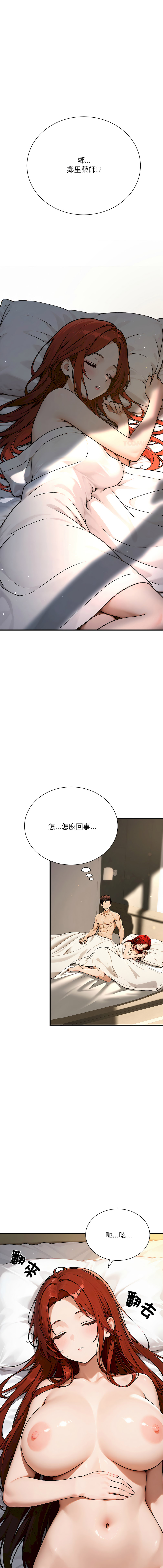 [MasterNaki & Saekma Shingong]只有我一个男玩家 | 只有我一個男玩家 1-6[Chinese] [Ongoing] Page 23