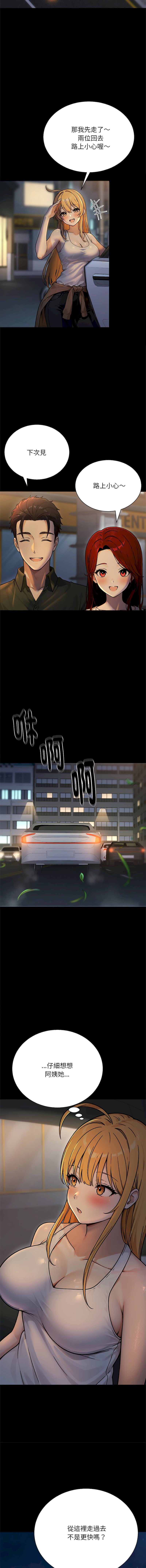 [MasterNaki & Saekma Shingong]只有我一个男玩家 | 只有我一個男玩家 1-6[Chinese] [Ongoing] Page 28