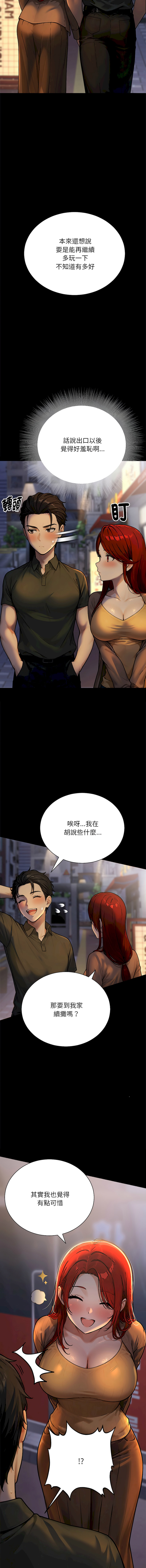 [MasterNaki & Saekma Shingong]只有我一个男玩家 | 只有我一個男玩家 1-6[Chinese] [Ongoing] Page 30
