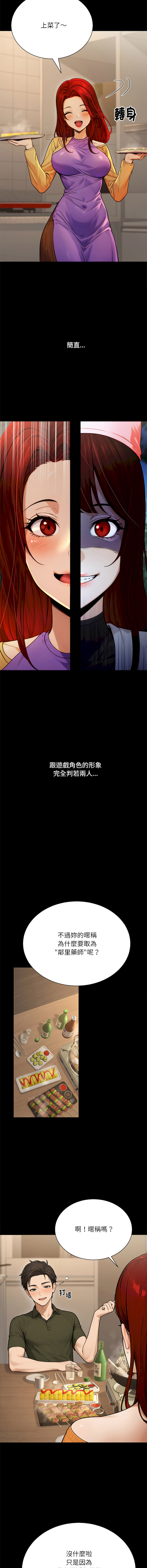 [MasterNaki & Saekma Shingong]只有我一个男玩家 | 只有我一個男玩家 1-6[Chinese] [Ongoing] Page 33