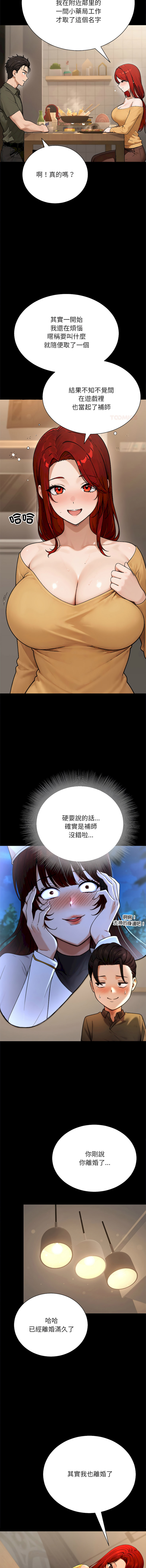 [MasterNaki & Saekma Shingong]只有我一个男玩家 | 只有我一個男玩家 1-6[Chinese] [Ongoing] Page 34
