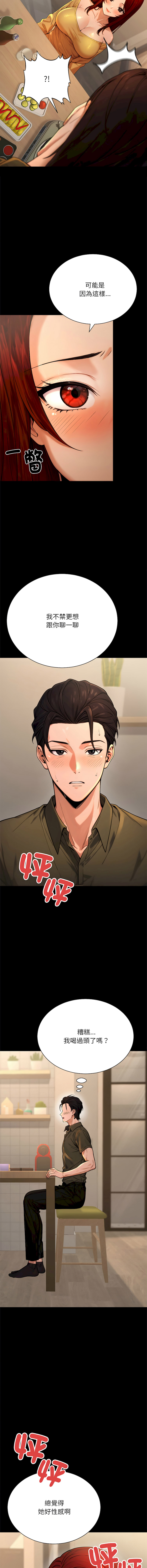 [MasterNaki & Saekma Shingong]只有我一个男玩家 | 只有我一個男玩家 1-6[Chinese] [Ongoing] Page 35