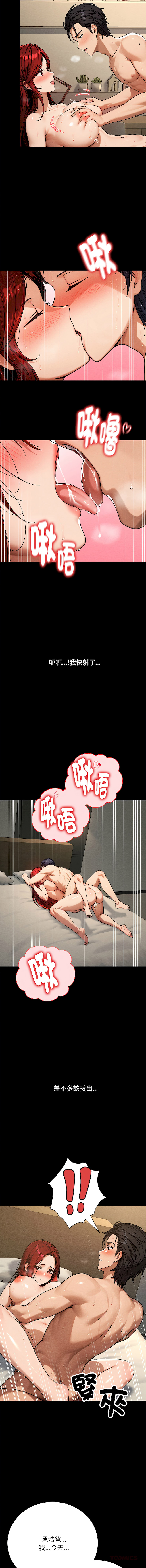 [MasterNaki & Saekma Shingong]只有我一个男玩家 | 只有我一個男玩家 1-6[Chinese] [Ongoing] Page 42