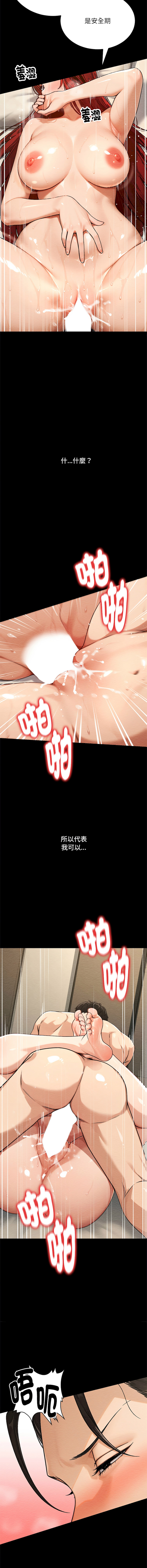 [MasterNaki & Saekma Shingong]只有我一个男玩家 | 只有我一個男玩家 1-6[Chinese] [Ongoing] Page 43