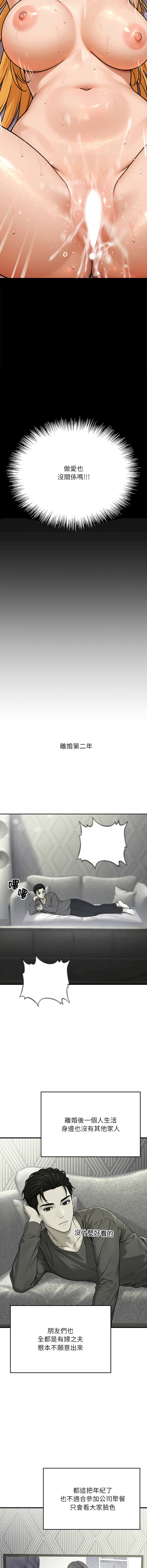 [MasterNaki & Saekma Shingong]只有我一个男玩家 | 只有我一個男玩家 1-6[Chinese] [Ongoing] Page 5