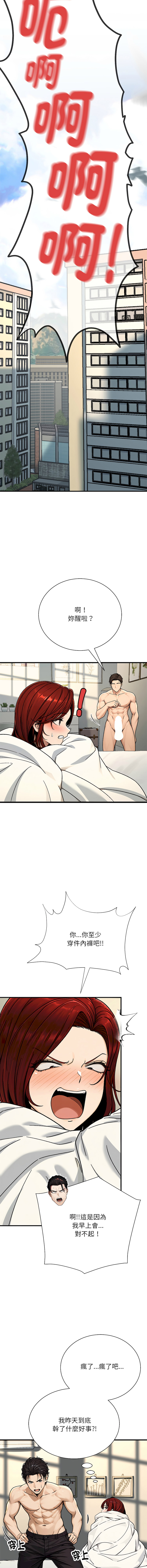 [MasterNaki & Saekma Shingong]只有我一个男玩家 | 只有我一個男玩家 1-6[Chinese] [Ongoing] Page 52