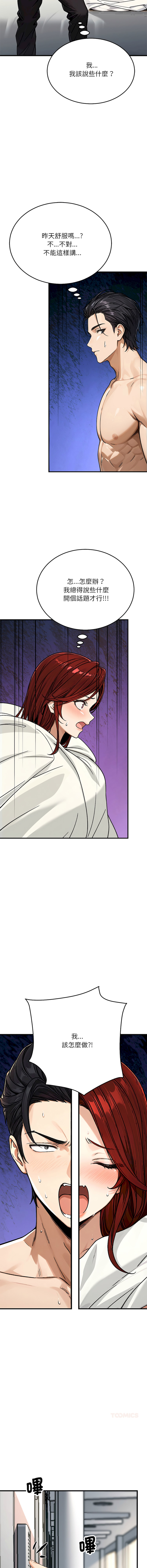 [MasterNaki & Saekma Shingong]只有我一个男玩家 | 只有我一個男玩家 1-6[Chinese] [Ongoing] Page 53
