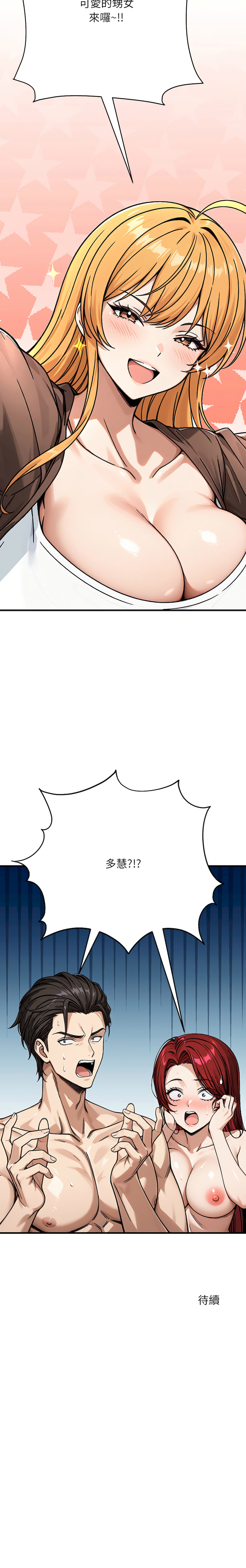[MasterNaki & Saekma Shingong]只有我一个男玩家 | 只有我一個男玩家 1-6[Chinese] [Ongoing] Page 55
