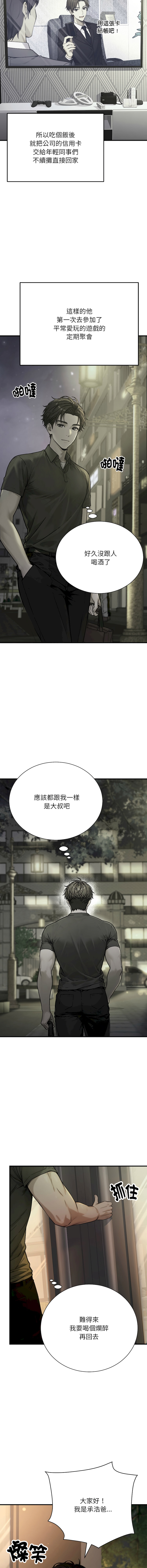 [MasterNaki & Saekma Shingong]只有我一个男玩家 | 只有我一個男玩家 1-6[Chinese] [Ongoing] Page 6