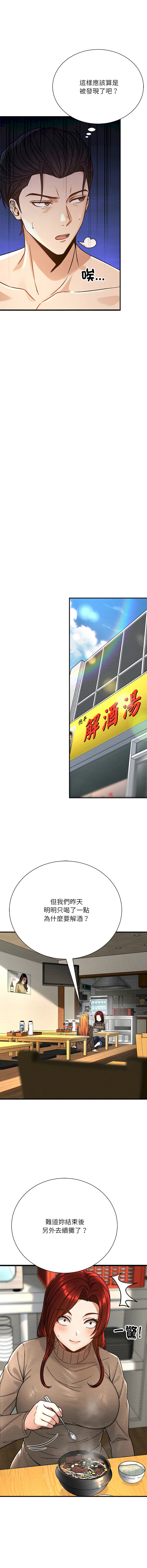 [MasterNaki & Saekma Shingong]只有我一个男玩家 | 只有我一個男玩家 1-6[Chinese] [Ongoing] Page 70