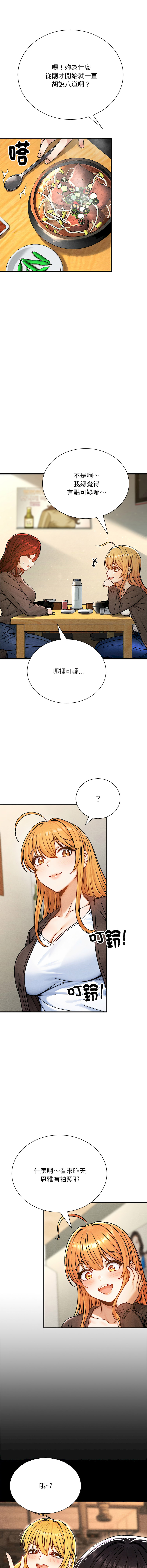 [MasterNaki & Saekma Shingong]只有我一个男玩家 | 只有我一個男玩家 1-6[Chinese] [Ongoing] Page 71