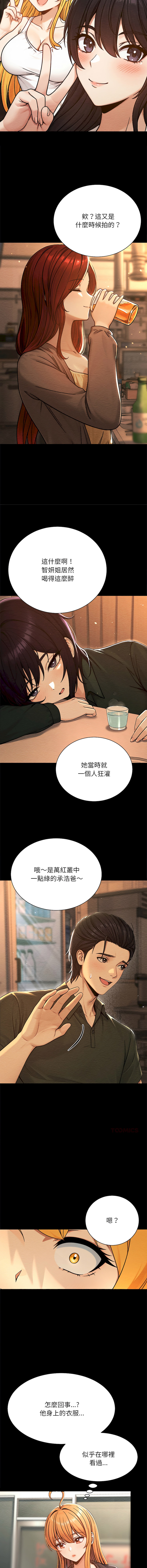 [MasterNaki & Saekma Shingong]只有我一个男玩家 | 只有我一個男玩家 1-6[Chinese] [Ongoing] Page 72