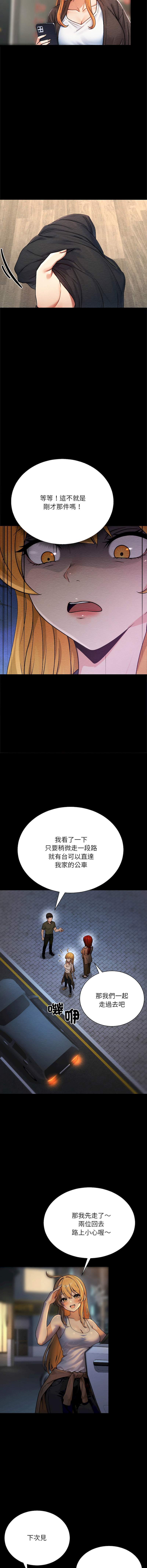 [MasterNaki & Saekma Shingong]只有我一个男玩家 | 只有我一個男玩家 1-6[Chinese] [Ongoing] Page 73