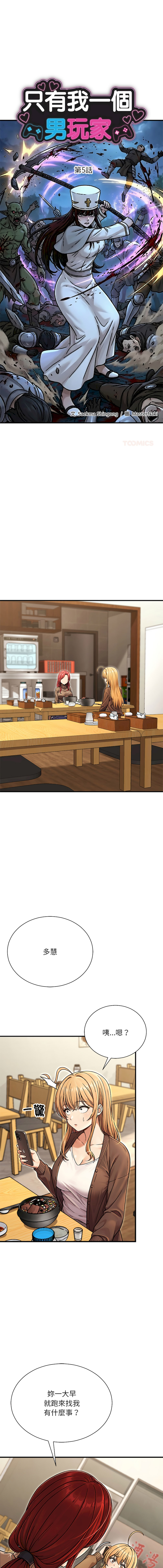 [MasterNaki & Saekma Shingong]只有我一个男玩家 | 只有我一個男玩家 1-6[Chinese] [Ongoing] Page 75