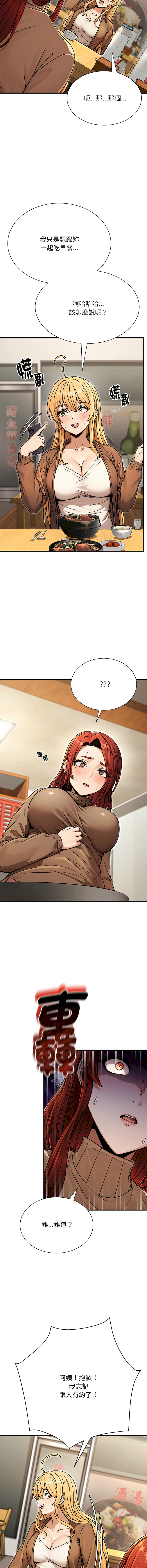 [MasterNaki & Saekma Shingong]只有我一个男玩家 | 只有我一個男玩家 1-6[Chinese] [Ongoing] Page 76