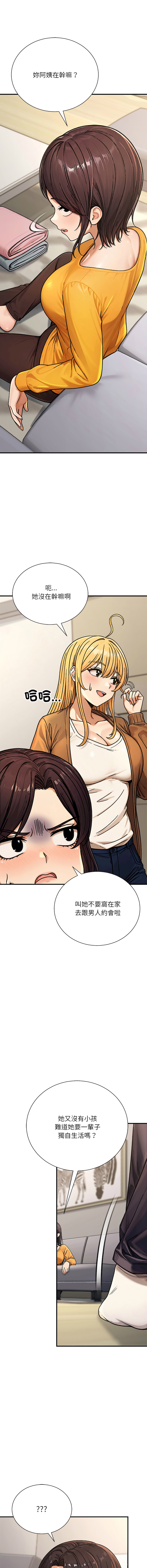 [MasterNaki & Saekma Shingong]只有我一个男玩家 | 只有我一個男玩家 1-6[Chinese] [Ongoing] Page 79