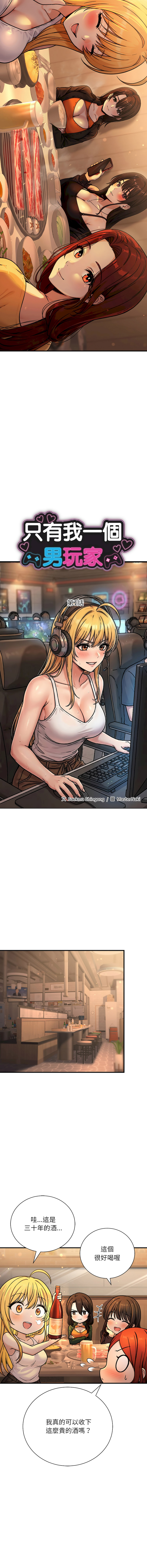 [MasterNaki & Saekma Shingong]只有我一个男玩家 | 只有我一個男玩家 1-6[Chinese] [Ongoing] Page 8