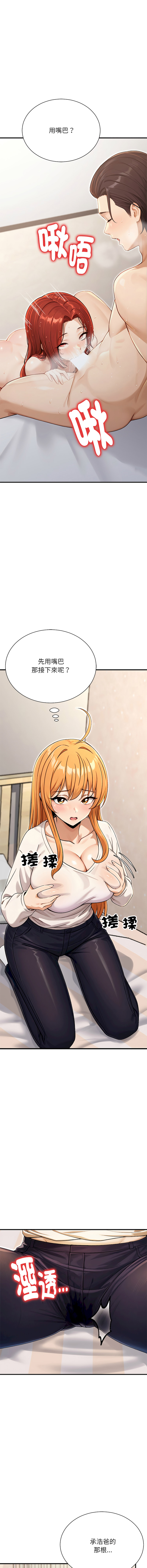 [MasterNaki & Saekma Shingong]只有我一个男玩家 | 只有我一個男玩家 1-6[Chinese] [Ongoing] Page 84