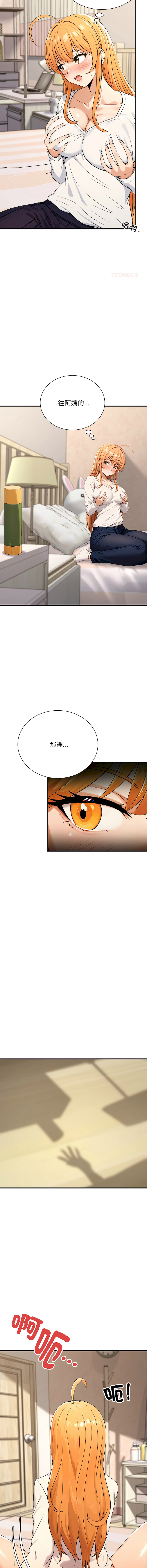[MasterNaki & Saekma Shingong]只有我一个男玩家 | 只有我一個男玩家 1-6[Chinese] [Ongoing] Page 85