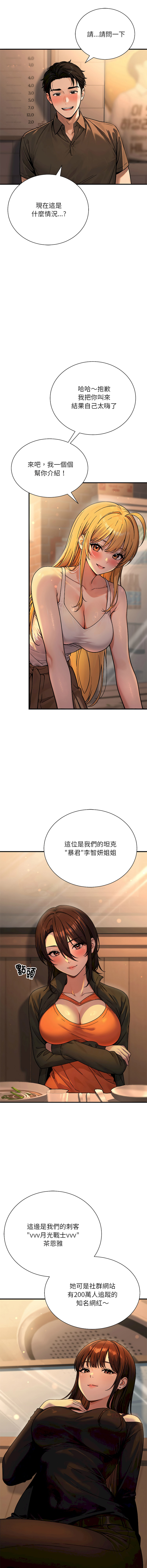 [MasterNaki & Saekma Shingong]只有我一个男玩家 | 只有我一個男玩家 1-6[Chinese] [Ongoing] Page 9