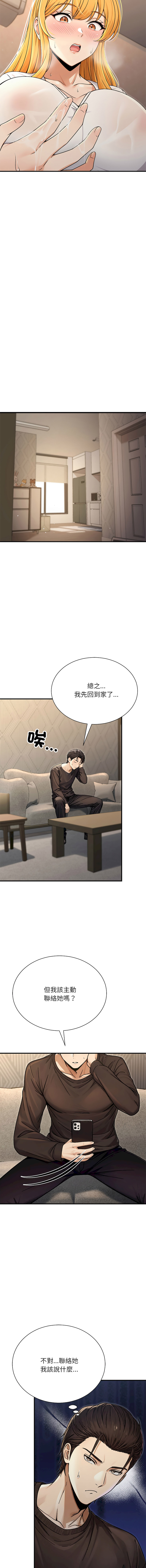 [MasterNaki & Saekma Shingong]只有我一个男玩家 | 只有我一個男玩家 1-6[Chinese] [Ongoing] Page 92