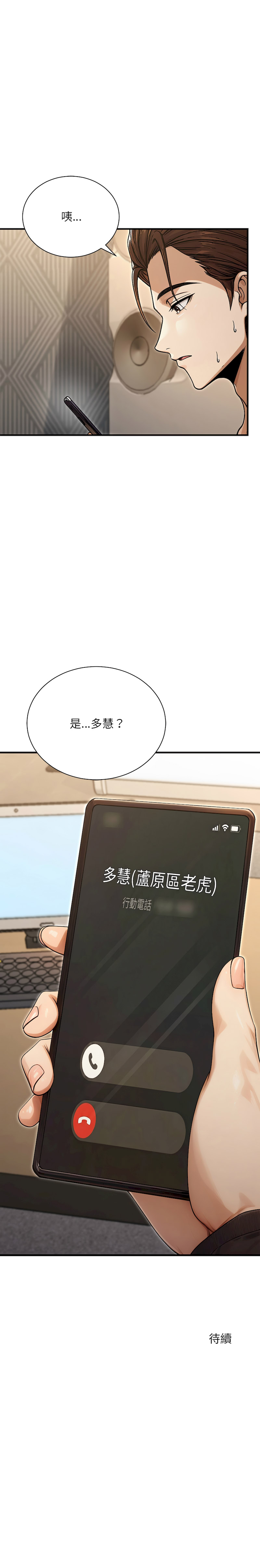 [MasterNaki & Saekma Shingong]只有我一个男玩家 | 只有我一個男玩家 1-6[Chinese] [Ongoing] Page 94