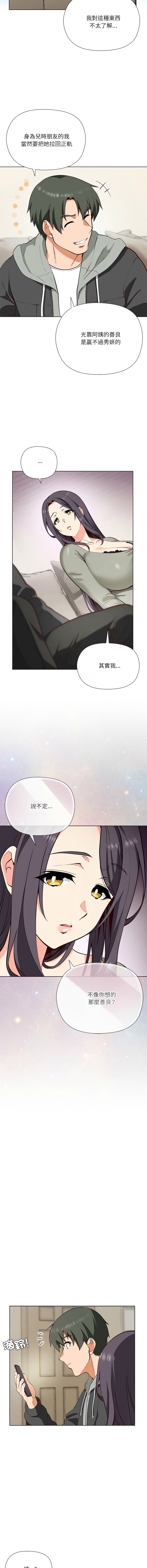 [Byuk Chang-Ho & Edge-Edge]最棒的她 1-6[Chinese] [Ongoing] Page 17