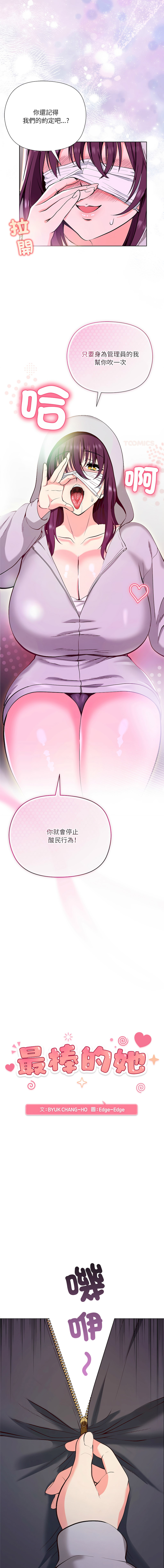 [Byuk Chang-Ho & Edge-Edge]最棒的她 1-6[Chinese] [Ongoing] Page 27