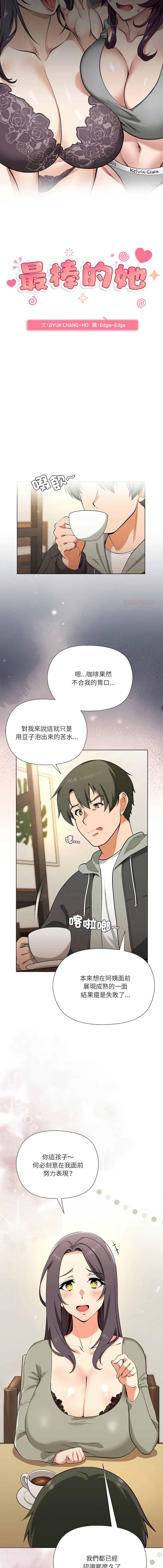 [Byuk Chang-Ho & Edge-Edge]最棒的她 1-6[Chinese] [Ongoing] Page 3