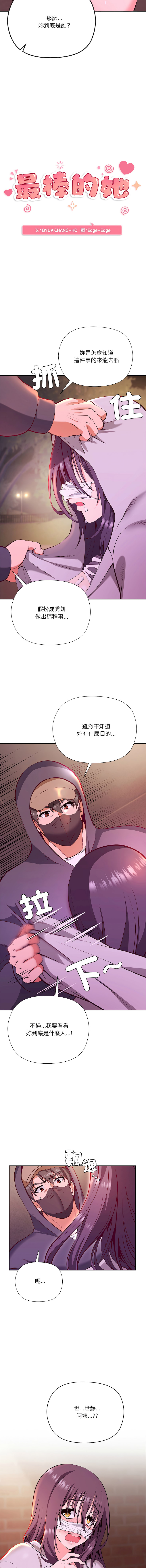 [Byuk Chang-Ho & Edge-Edge]最棒的她 1-6[Chinese] [Ongoing] Page 45