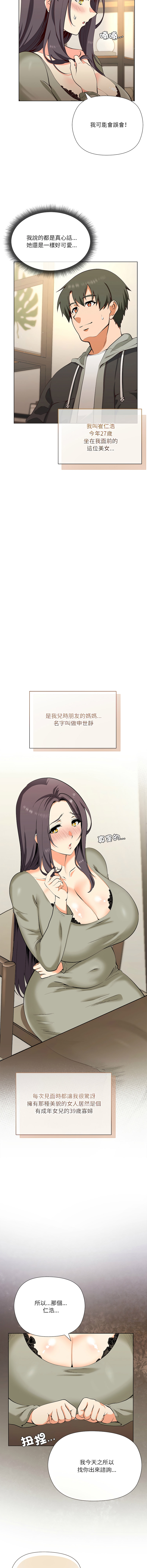 [Byuk Chang-Ho & Edge-Edge]最棒的她 1-6[Chinese] [Ongoing] Page 5