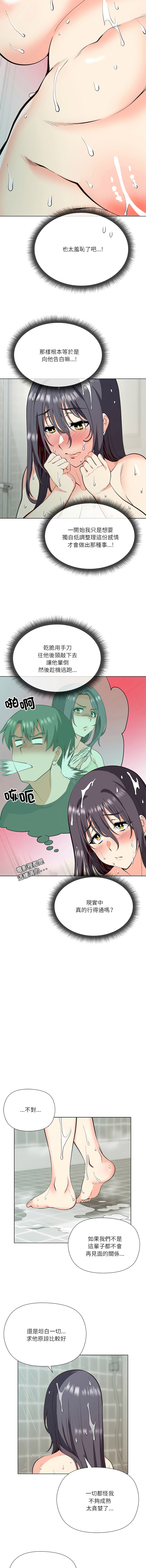 [Byuk Chang-Ho & Edge-Edge]最棒的她 1-6[Chinese] [Ongoing] Page 57