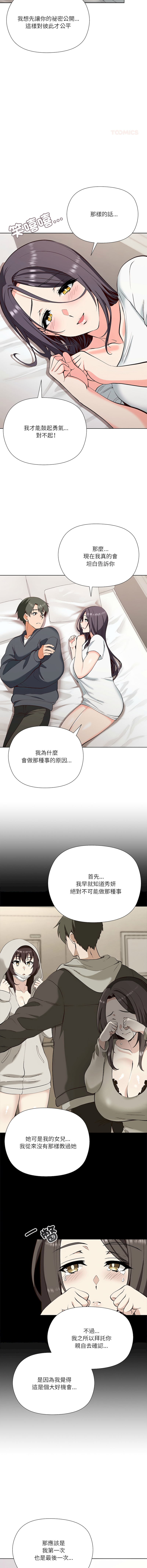 [Byuk Chang-Ho & Edge-Edge]最棒的她 1-6[Chinese] [Ongoing] Page 71