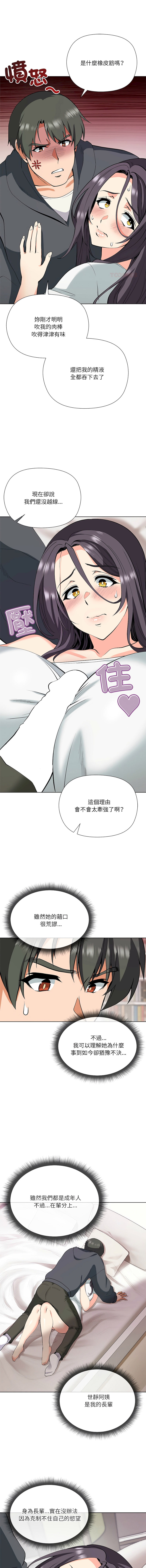 [Byuk Chang-Ho & Edge-Edge]最棒的她 1-6[Chinese] [Ongoing] Page 82