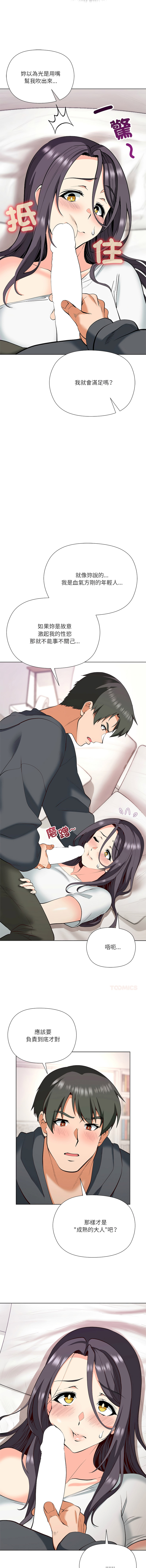 [Byuk Chang-Ho & Edge-Edge]最棒的她 1-6[Chinese] [Ongoing] Page 84