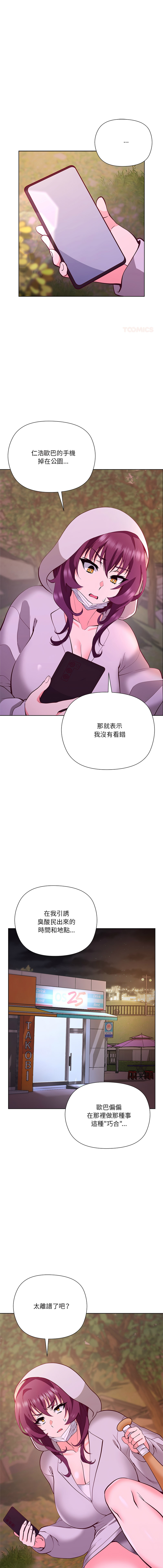 [Byuk Chang-Ho & Edge-Edge]最棒的她 1-6[Chinese] [Ongoing] Page 92