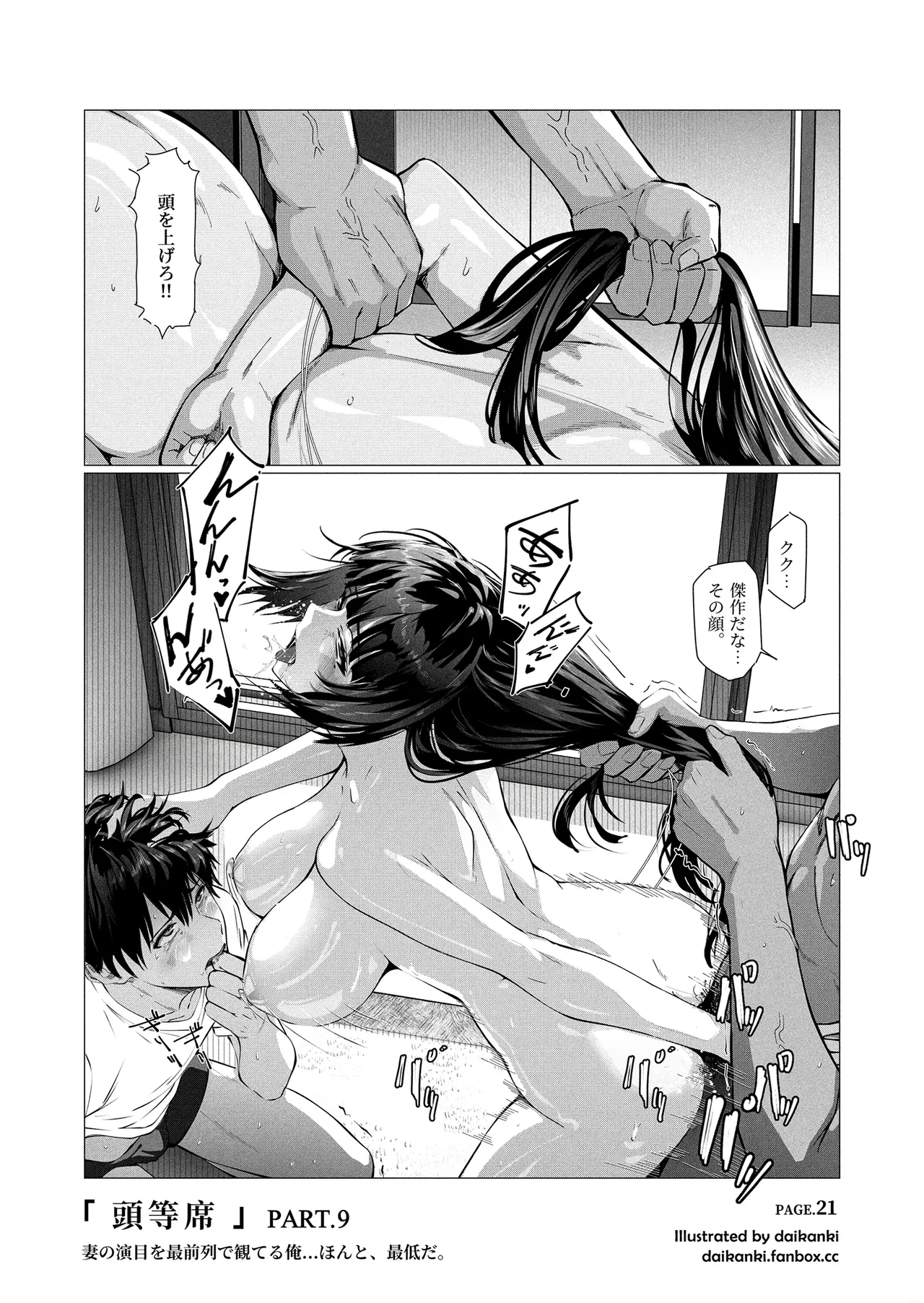 [Daikanki]Ore... Honto, Saitei da na... Page 101